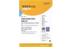 iso14001 2015体系证书（中）